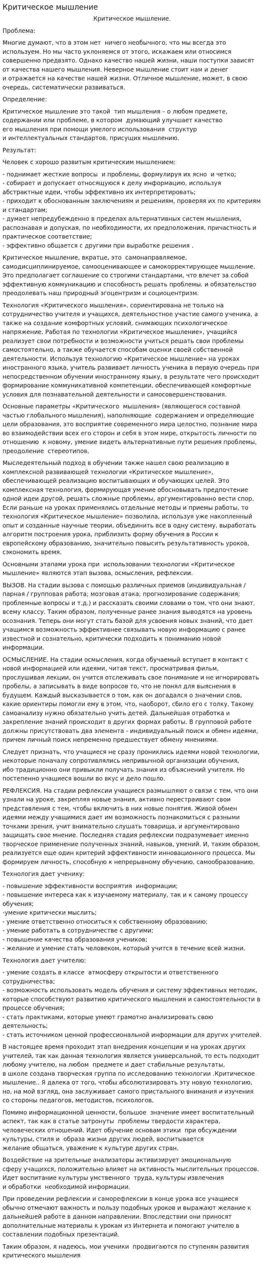 Критическое мышление. 2