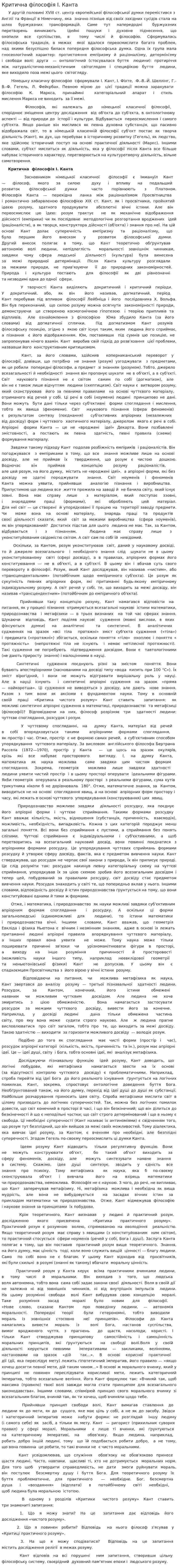 Критична філософія І. Канта
