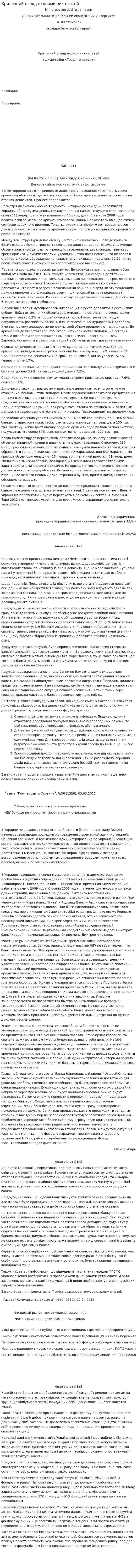 Критичний огляд економічних статей