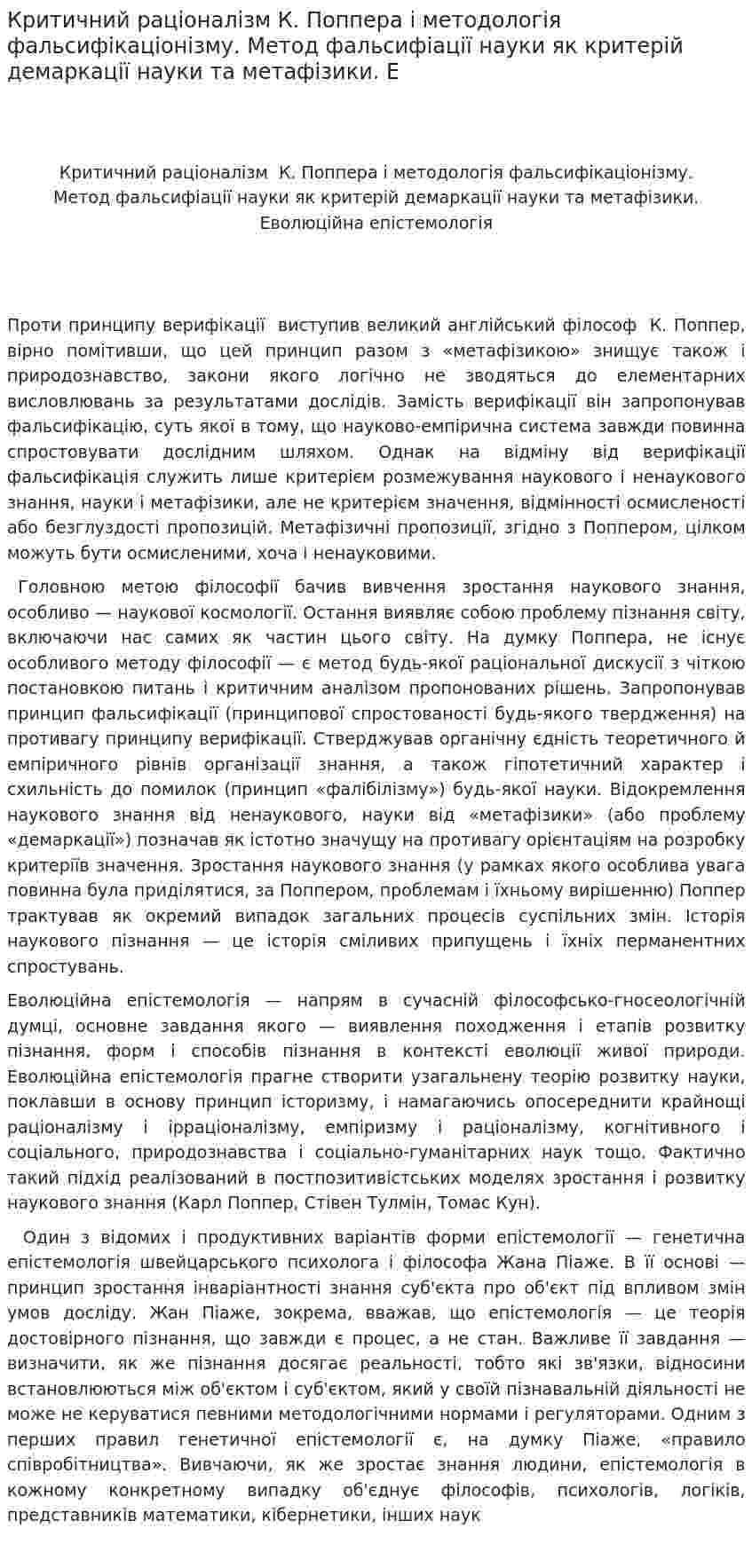Критичний раціоналізм К. Поппера і методологія фальсифікаціонізму. Метод фальсифіації науки як критерій демаркації науки та метафізики. Е
