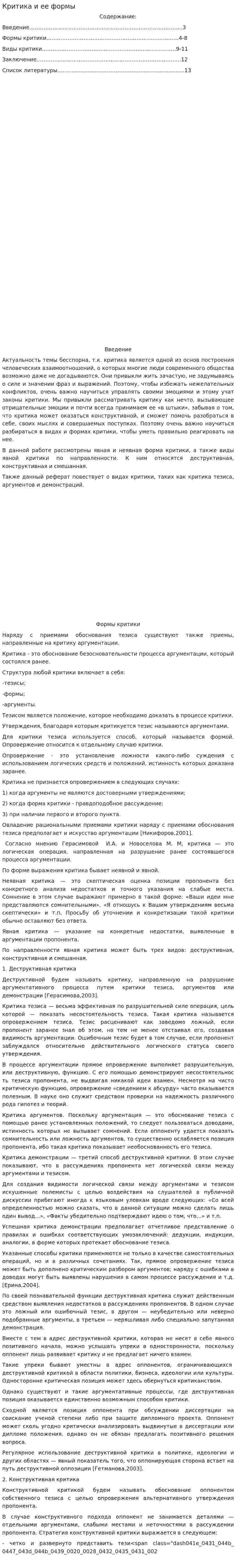 Критика и ее формы