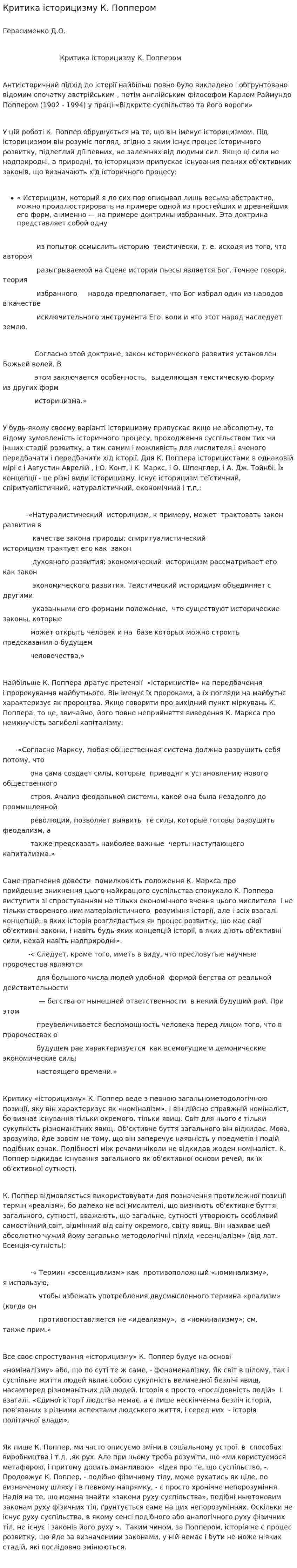 Критика iсторицизму К. Поппером