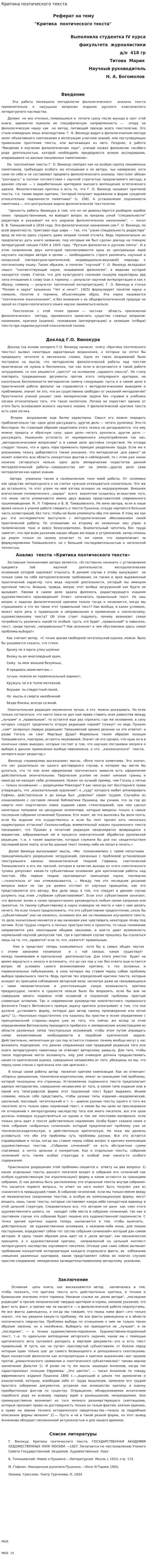 Критика поэтического текста