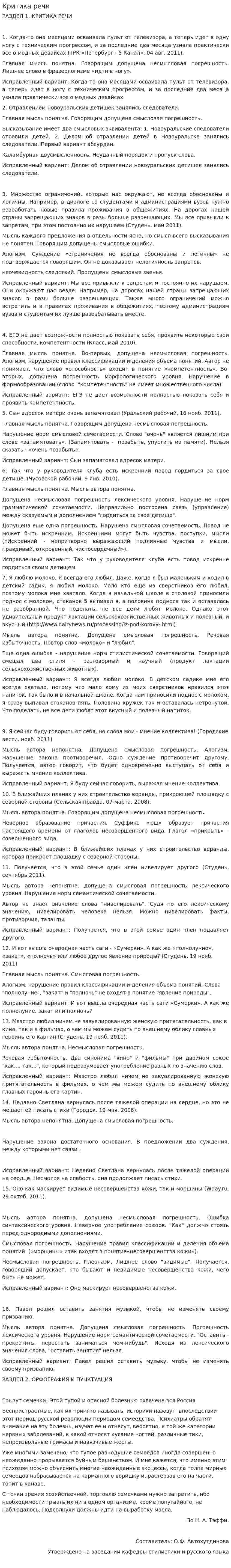 Критика речи