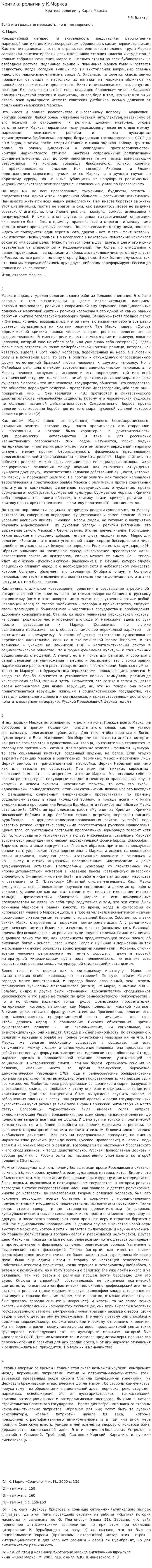 Критика религии у К.Маркса