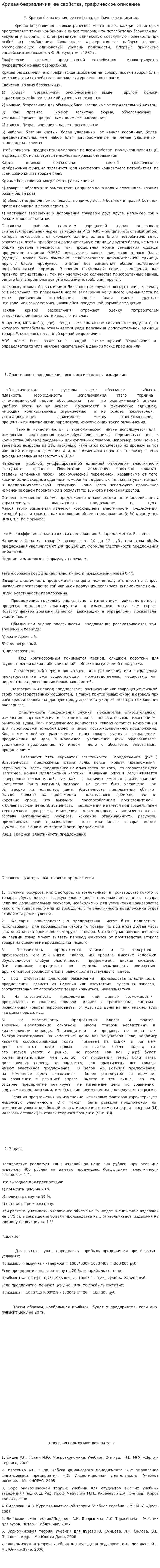 Кривая безразличия, ее свойства, графическое описание