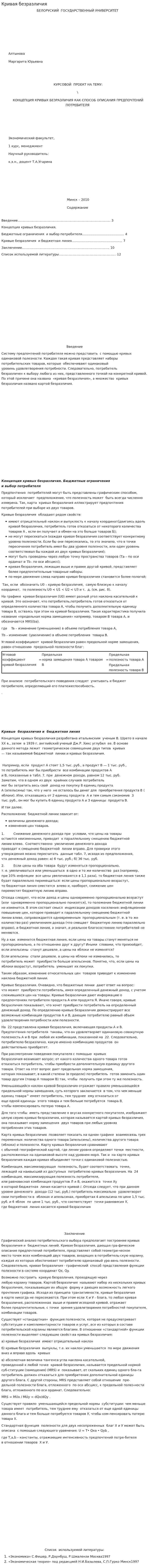 Кривая безразличия
