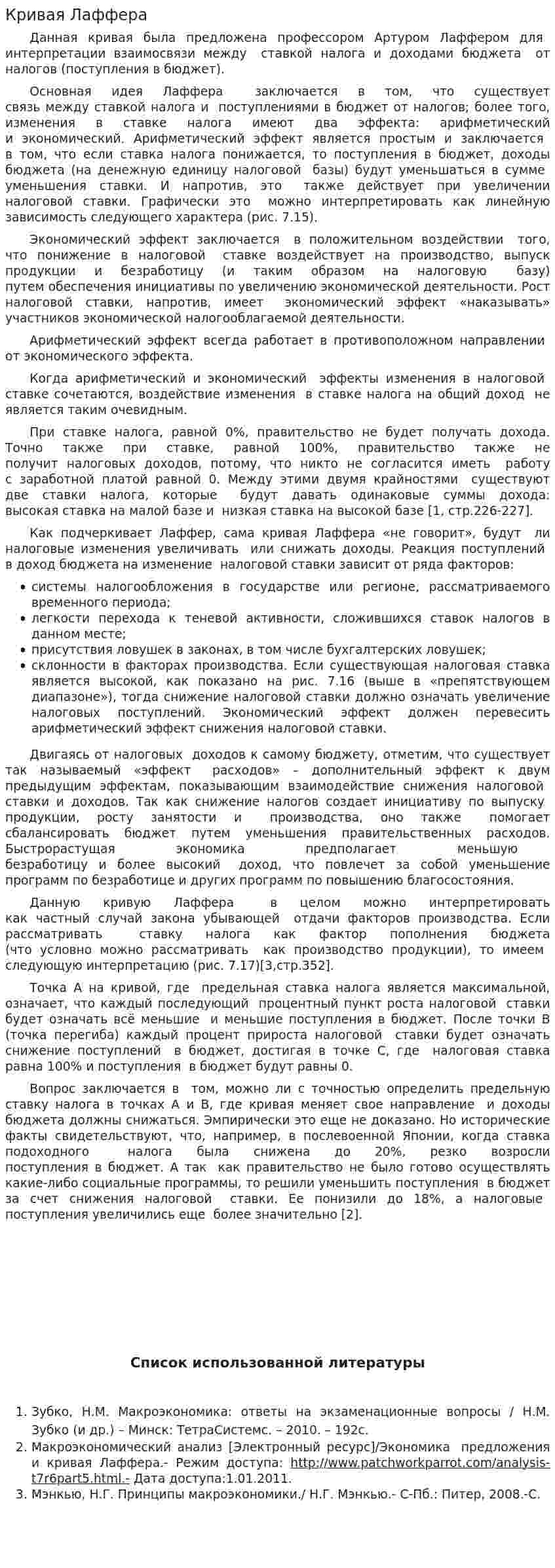 Кривая Лаффера