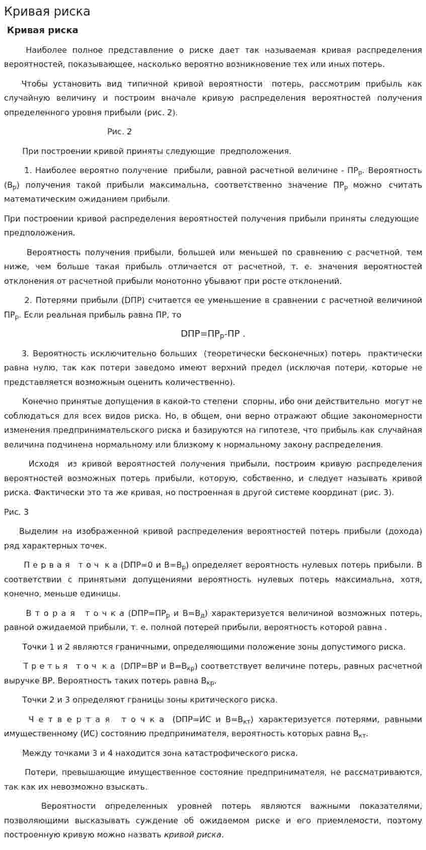 Кривая риска
