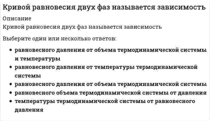     
          Описание
          Кривошип 2 вращается с постоянной угловой скоростью вокруг вертикальной оси 1. Диск 3 при этом катится по плоскости 4 без скольжения (OC = const). Точка М является точкой касания диска с плоскостью. В какой плоскости расположен вектор осестремительного ускорения точки М?// kin5_22.jpgВыберите один ответ:в плоскости Oxyв плоскости Oxzв плоскости Oyzосестремительное ускорение равно нулю  
            
            
            Кривой равновесия двух фаз называется зависимость . 2Кривошип 2 вращается с постоянной угловой скоростью вокруг вертикальной оси 1. Диск 3 при этом катится по плоскости 4 без скольжения (OC = const). Точка М является точкой касания диска с плоскостью. В какой плоскости расположен вектор Кривошип 2 вращается с постоянной угловой скоростью вокруг вертикальной оси 1. Диск 3 при этом катится по плоскости 4 без скольжения. Точка М является точкой касания диска с плоскостью. В какой плоскости расположен вектор абсолютного ускорения точки Кривошип 2 вращается с постоянной угловой скоростью вокруг вертикальной оси 1. Диск 3 при этом катится по плоскости 4 без скольжения. Точка М является точкой касания диска с плоскостью. Как направлено осестремительное ускорение точки М?Кривошипно-ползунные механизмы отличаются длиной шатуна. Кривошип ОА вращается с постоянной угловой скоростью. В каком из механизмов угловое ускорение шатуна АВ в данный момент наибольшее? Кривошип ОА, вращающийся равномерно вокруг оси О, приводит в движение ползун В, движущийся по прямолинейным направляющим. Какая из точек А, В, С или М шатуна АМ имеет наибольшее по величине ускорение, если ОА = АВ? (kin3_2_46.jpg)Криминалистика. Ответы на тест Синергия. 2021Креативные технологии в рекламе (тест с ответами Синергия)Кредитные операции банка. МФПУ Синергия. Тест с ответамиКредитные операции банка Ответы.Тесты Синергия МФПУ 2021г.Кредитные операции банка.Тест Синергия 2021г.Кредитные операции банка (тест с ответами Синергия)К режимам работы автоматизированной системы управления (АСУ) относятся … обработка данныхКривая рыночного предложения на рынке, где продаются подержанные автомобили разного качества, формируется как