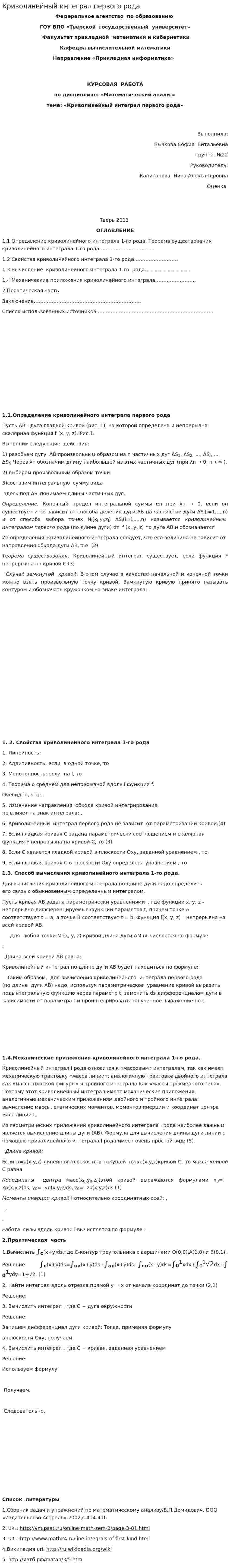 Криволинейный интеграл первого рода