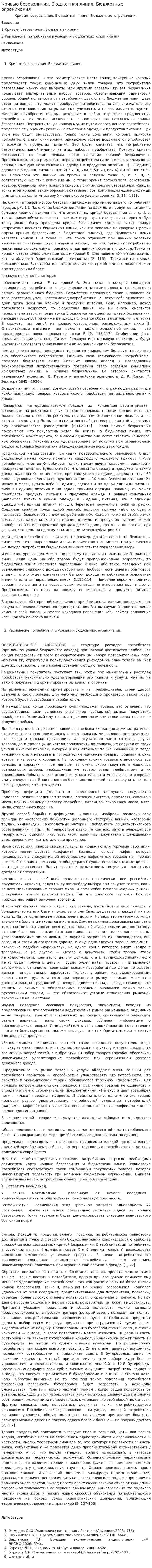 Кривые безразличия. Бюджетная линия. Бюджетные ограничения