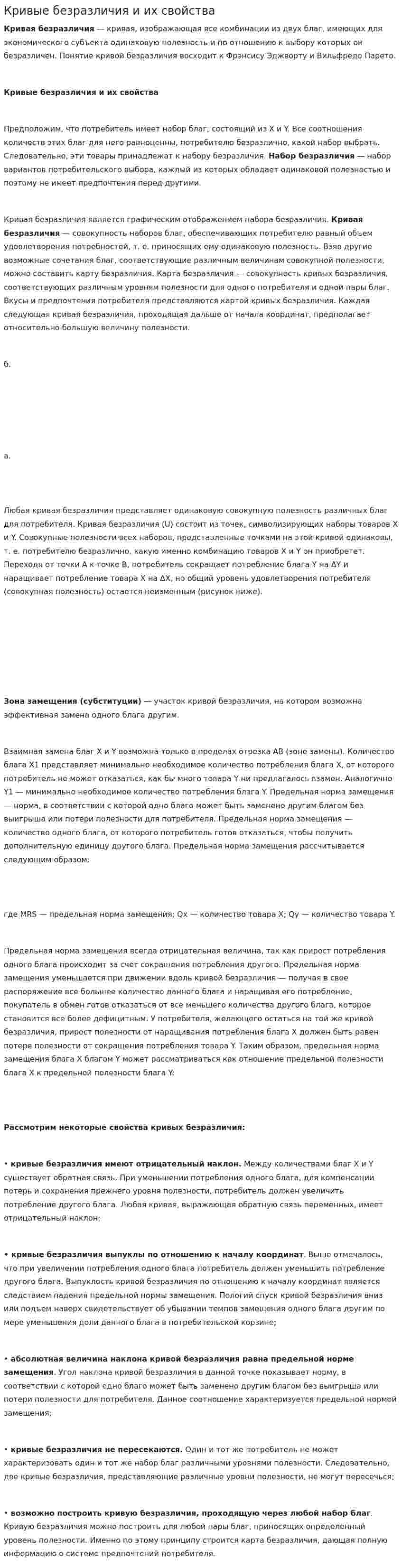 Кривые безразличия и их свойства. 2