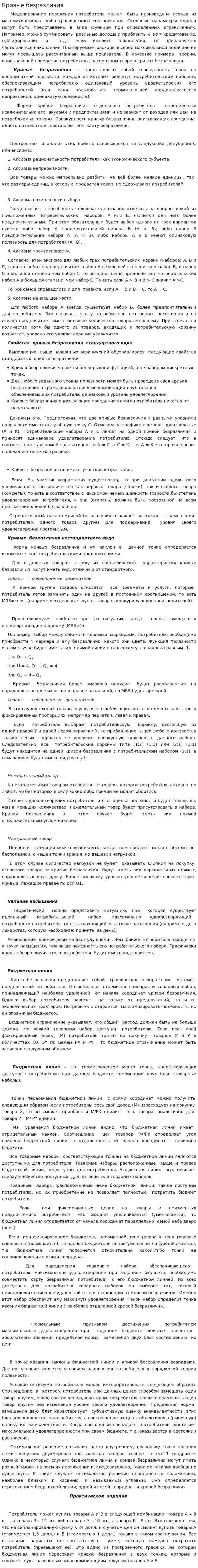Кривые безразличия