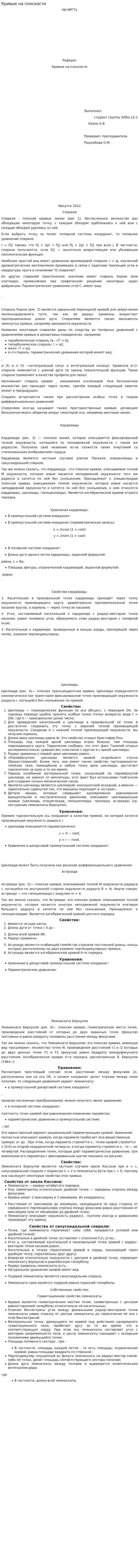 Кривые на плоскости. 2