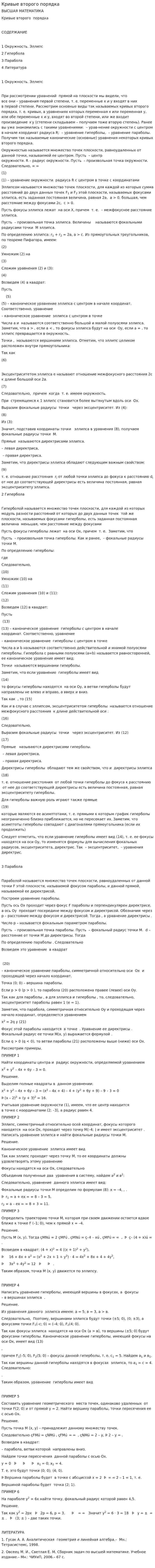 Кривые второго порядка. 5