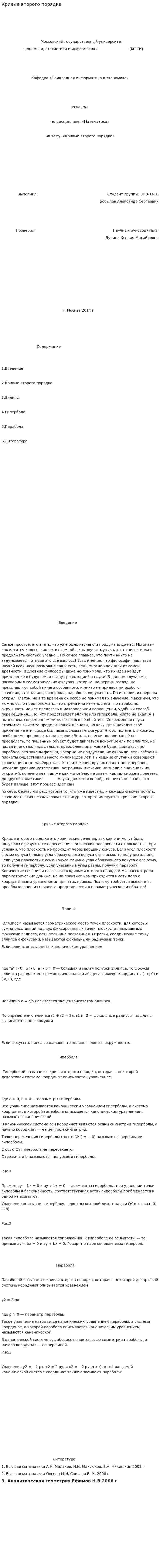 Кривые второго порядка. 3
