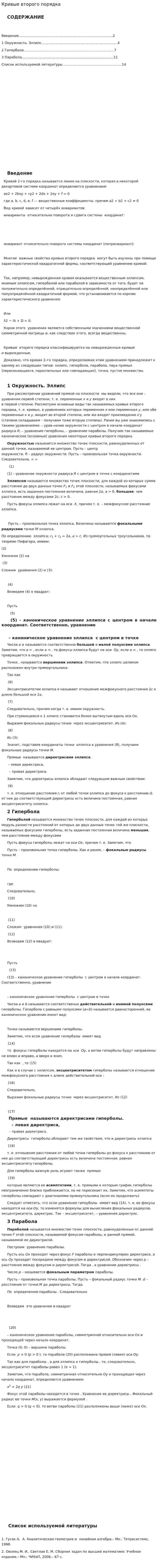 Кривые второго порядка. 2