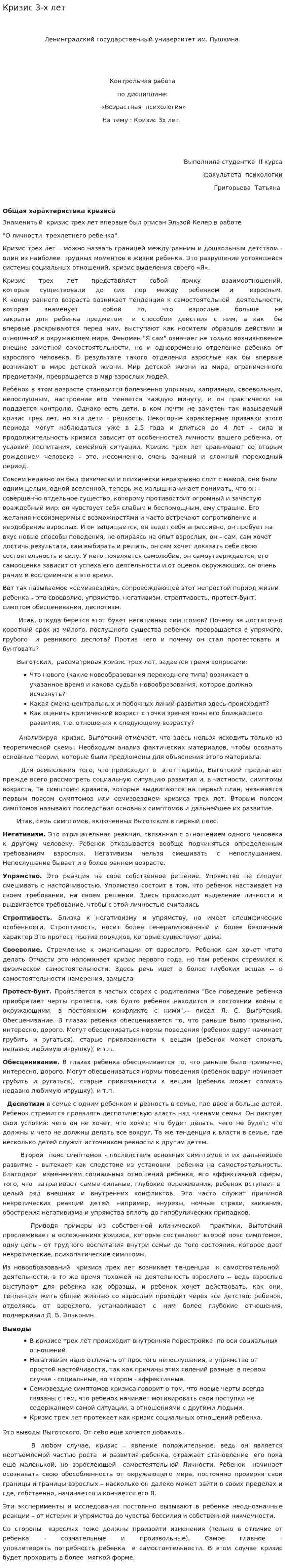 Кризис 3-х лет. 2
