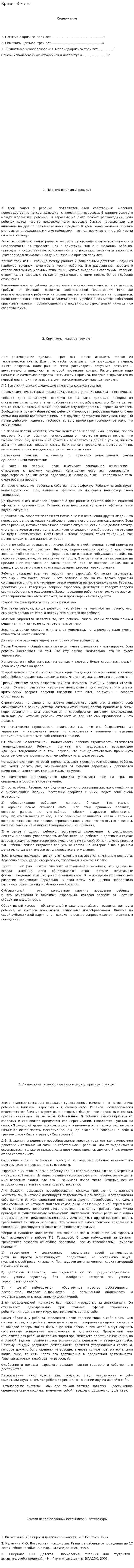 Кризис 3-х лет