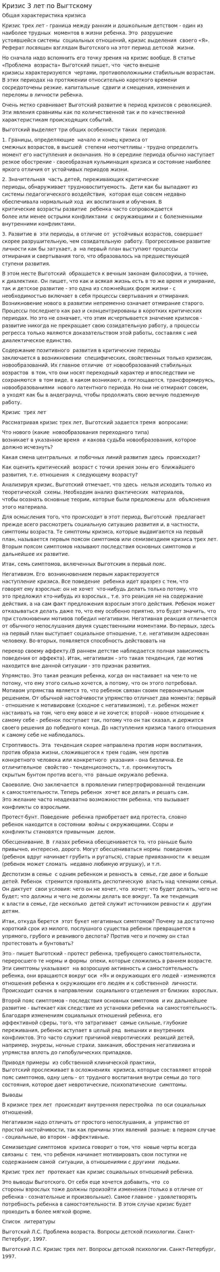 Кризис 3 лет по Выгтскому
