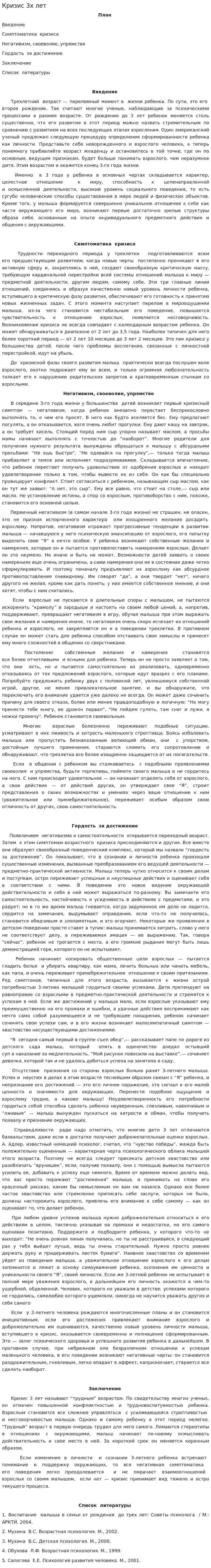 Кризис 3х лет