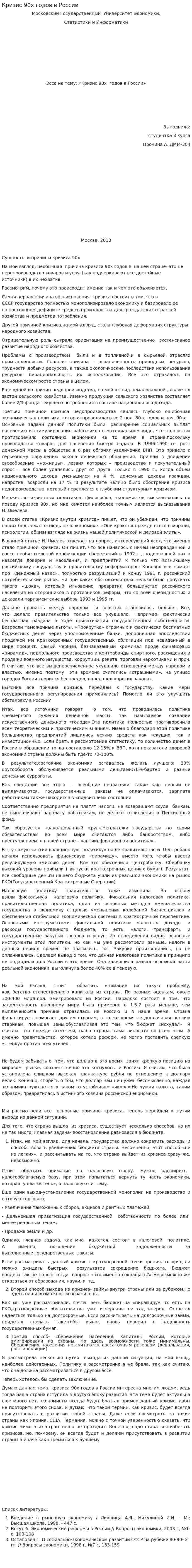 Кризис 90х годов в России
