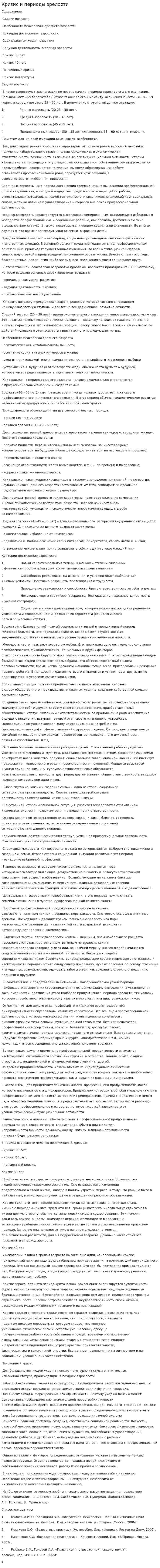 Кризис и периоды зрелости