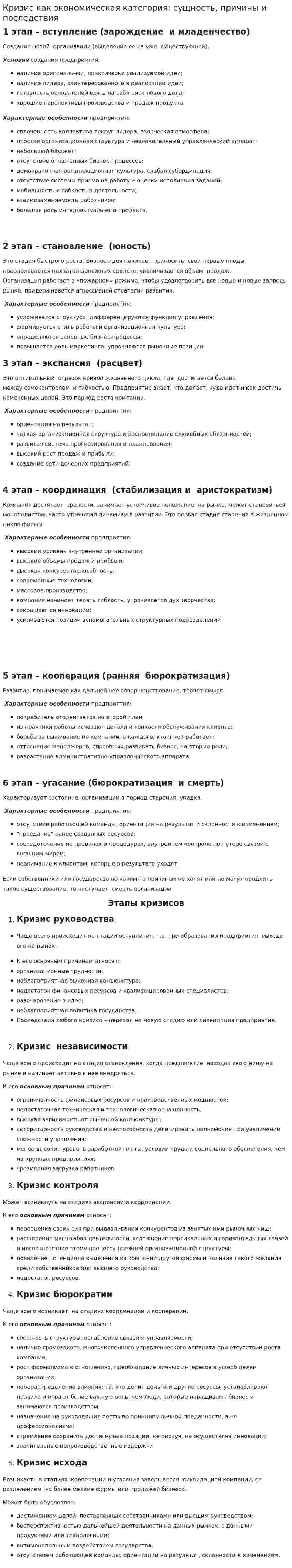 Кризис как экономическая категория: сущность, причины и последствия