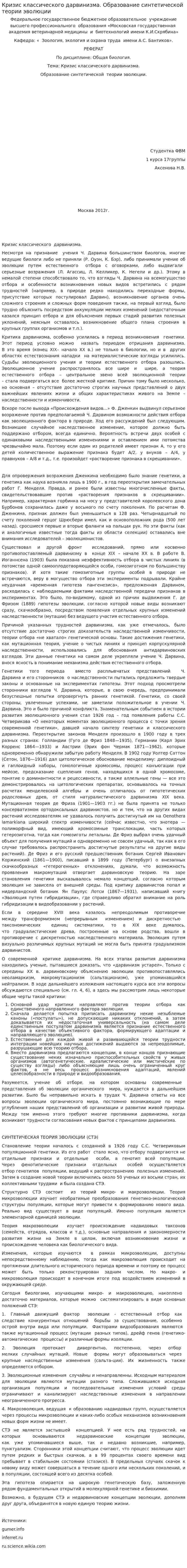 Кризис классического дарвинизма. Образование синтетической теории эволюции