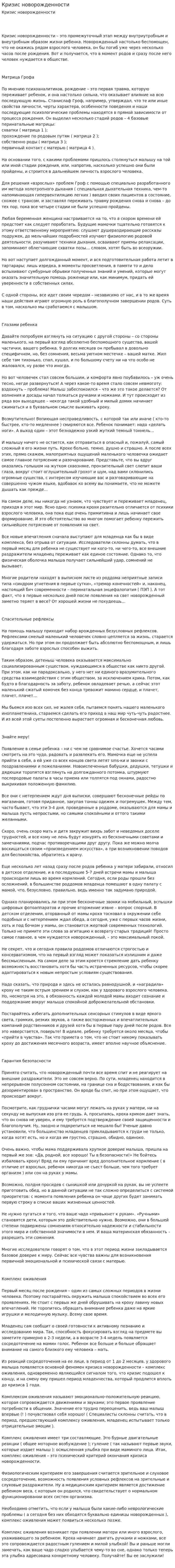 Кризис новорожденности. 4