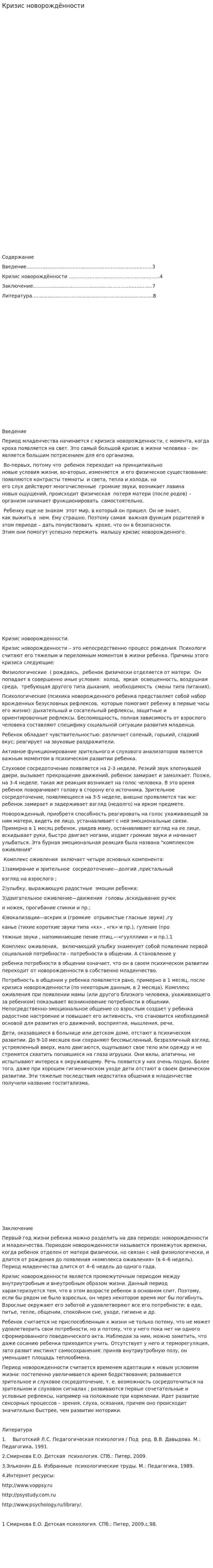 Кризис новорождённости