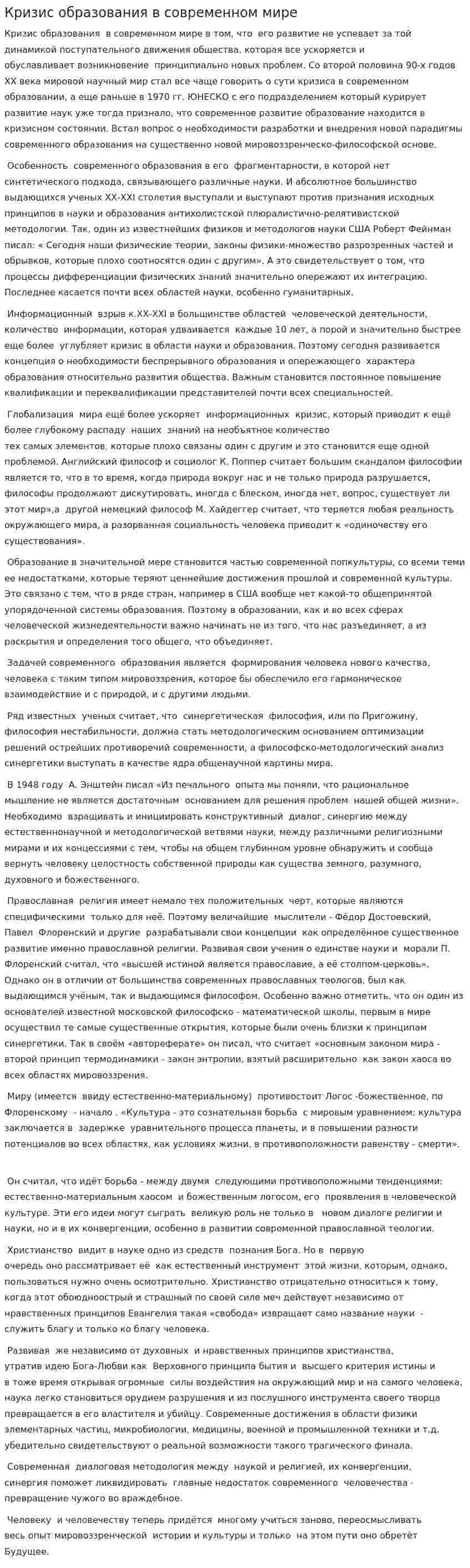 Кризис образования в современном мире