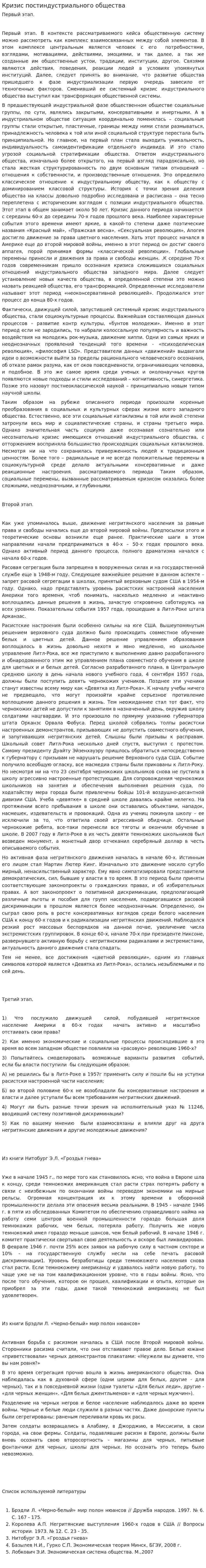 Кризис постиндустриального общества