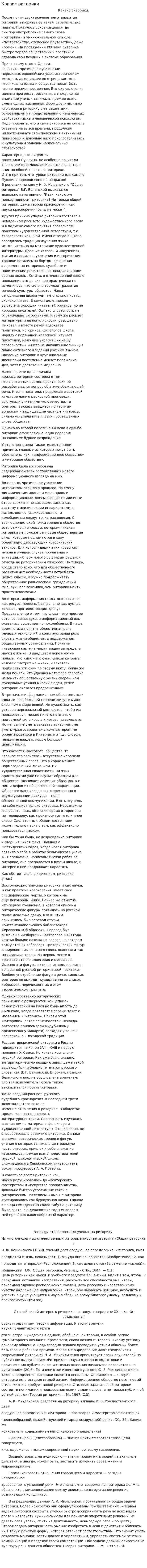 Кризис риторики