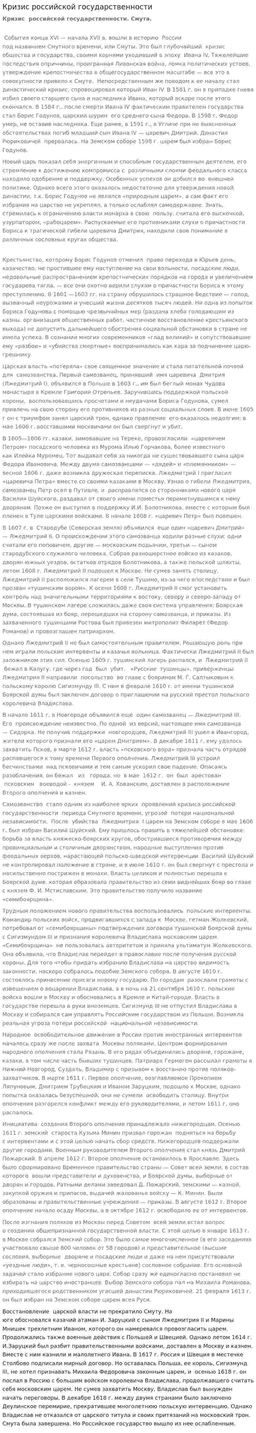 Кризис российской государственности