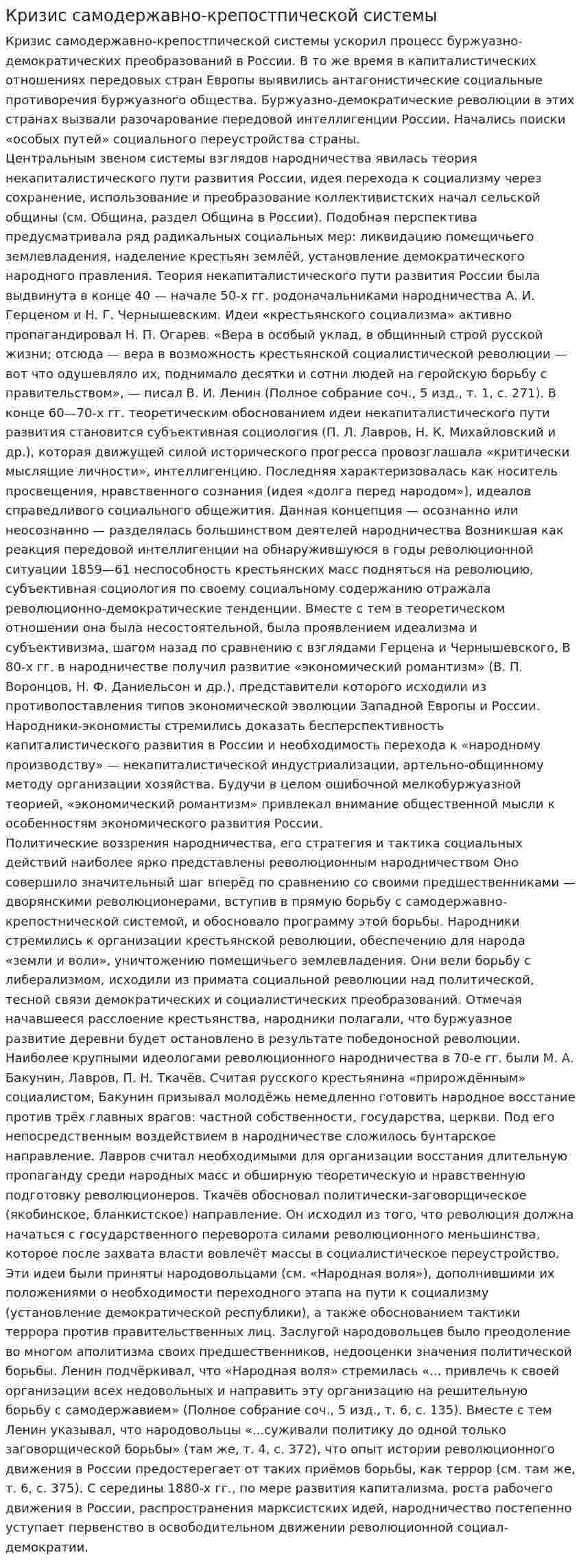 Кризис самодержавно-крепостпической системы