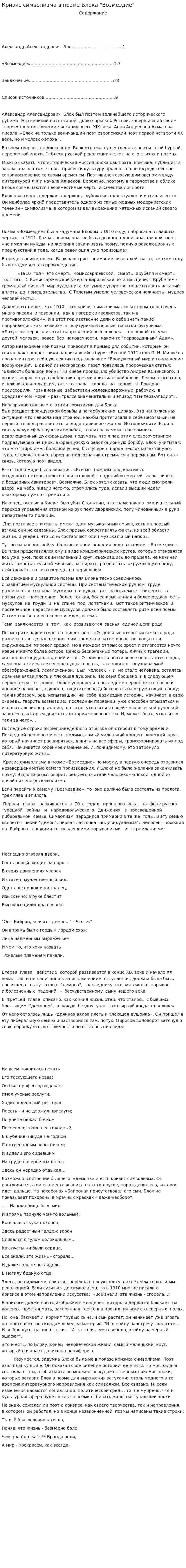 Кризис символизма в поэме Блока "Возмездие"