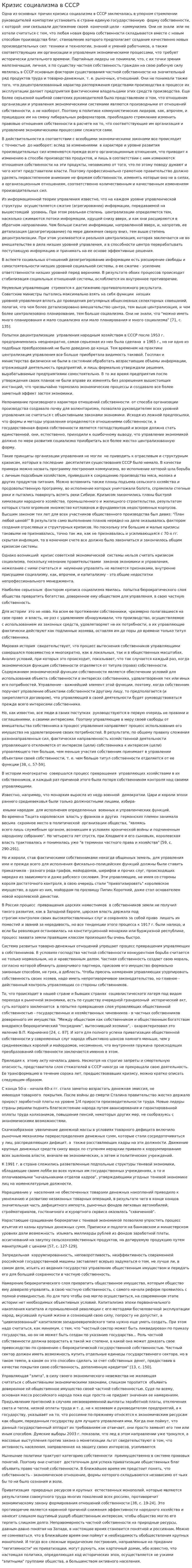 Кризис социализма в СССР