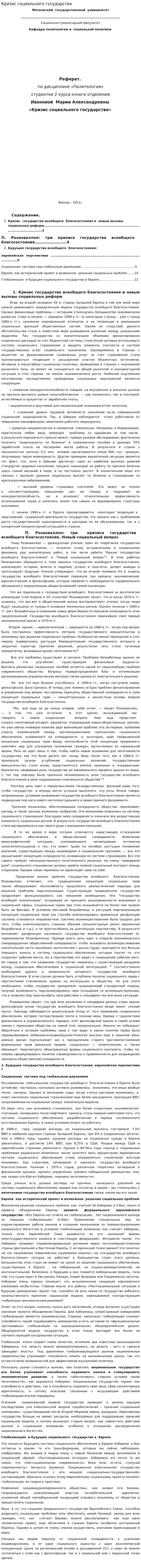 Кризис социального государства