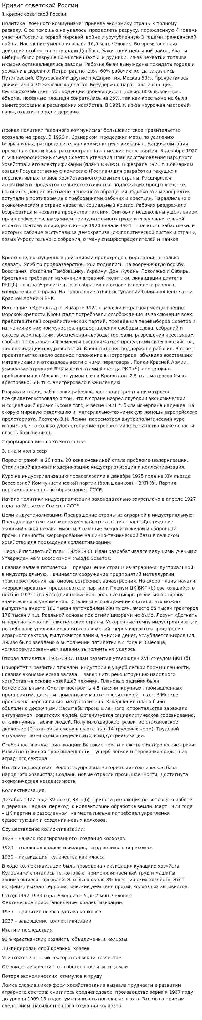 Кризис советской России