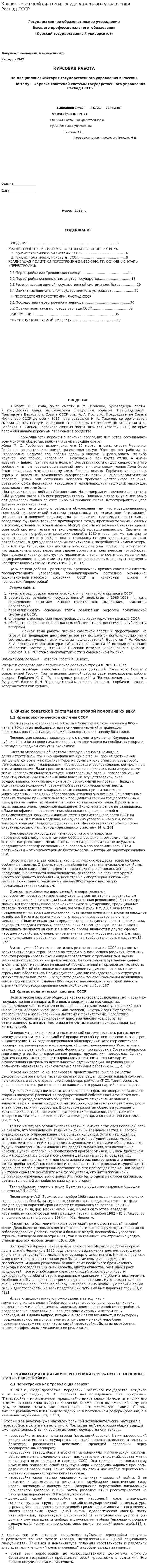 Кризис советской системы государственного управления. Распад СССР