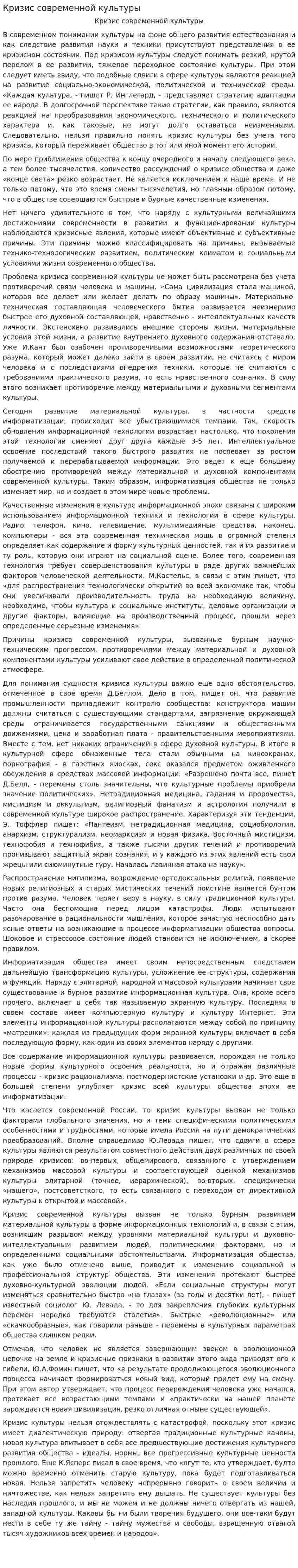 Кризис современной культуры. 2