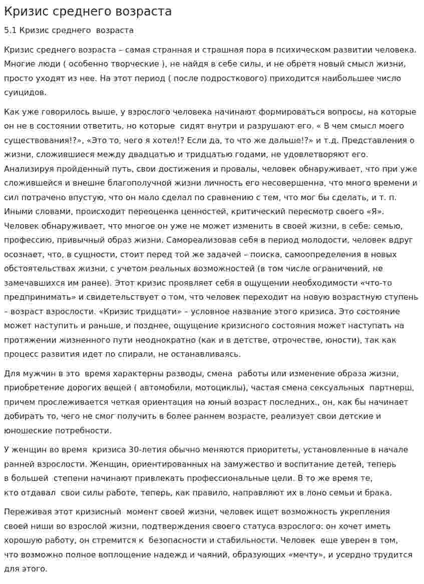 Кризис среднего возраста. 2