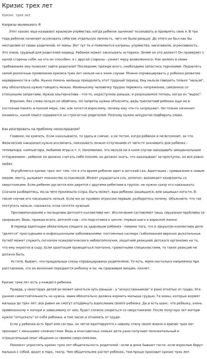 Кризис трех лет. 3