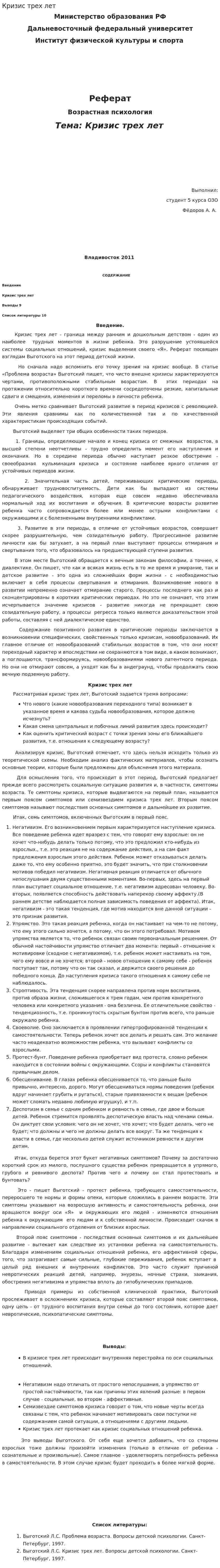 Кризис трех лет
