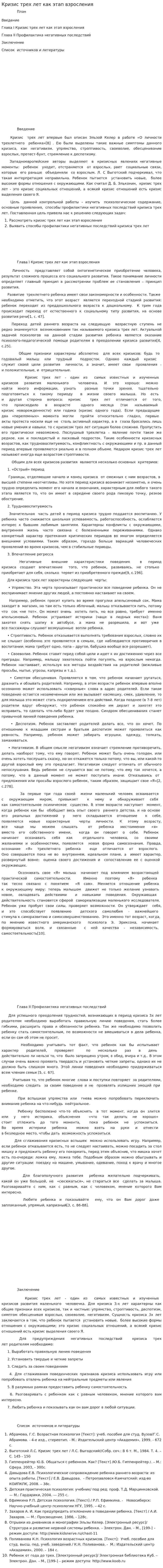 Кризис трех лет как этап взросления