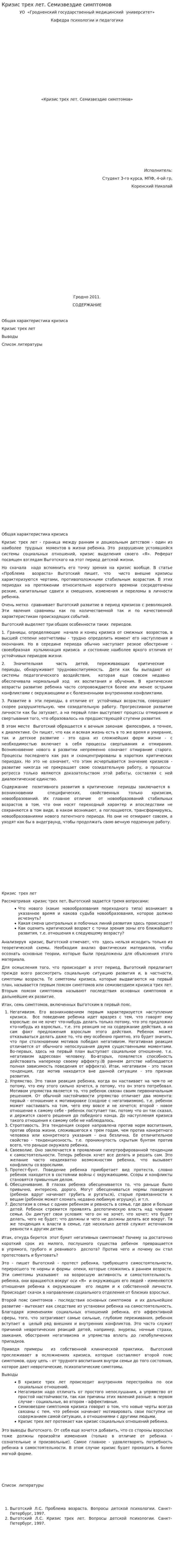 Кризис трех лет. Семизвездие симптомов