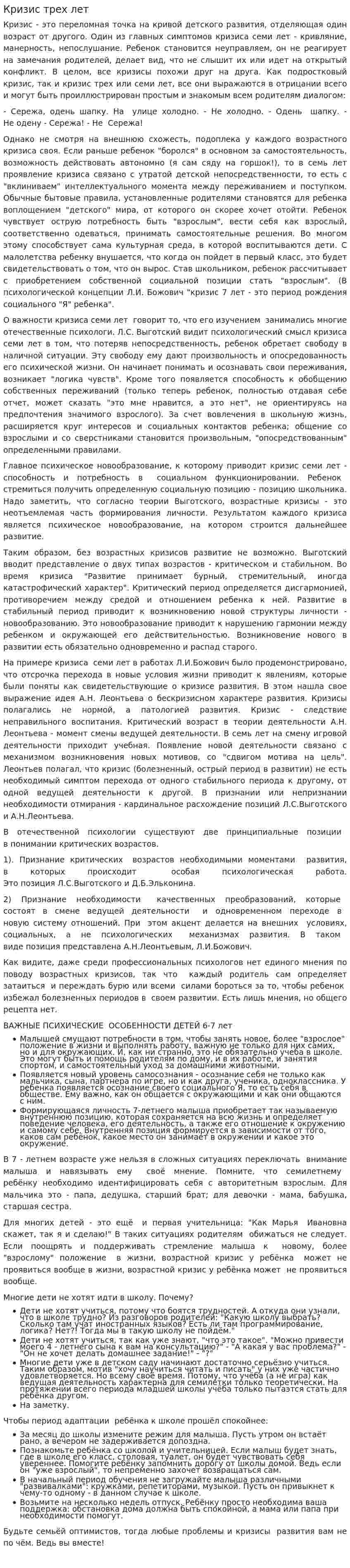 Кризис трех лет. 4