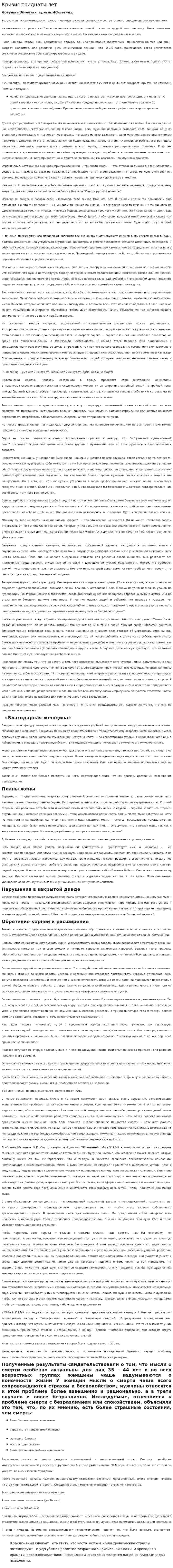 Кризис тридцати лет